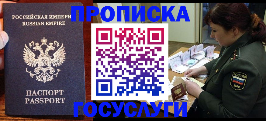 прописка в квартире в Алагире