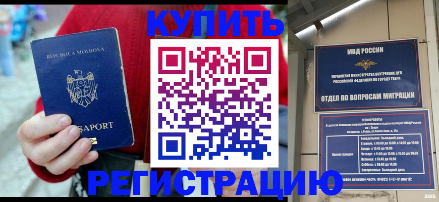 временная регистрация купить в Алагире