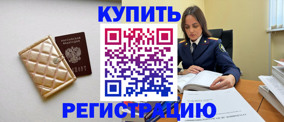 временная регистрация недорого в Алагире