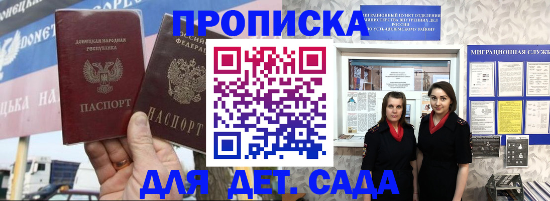 временная регистрация для школы в Алагире